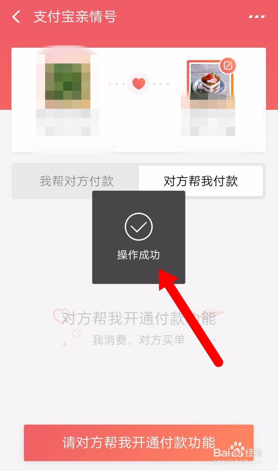 支付宝如何解绑亲情号