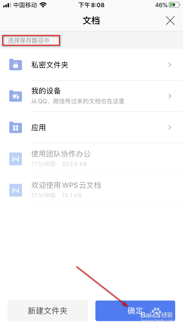 iPhone WPS如何打开本地图片