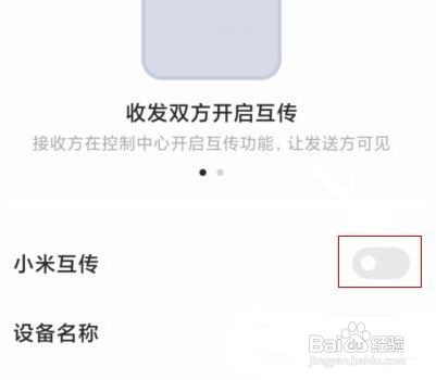 小米11在哪里开启小米互传