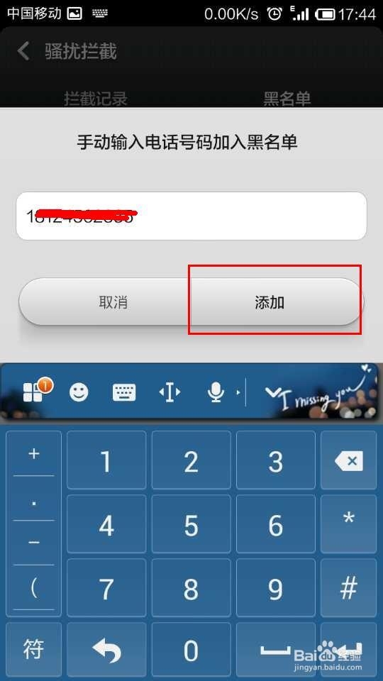 小米手机怎么设置黑名单