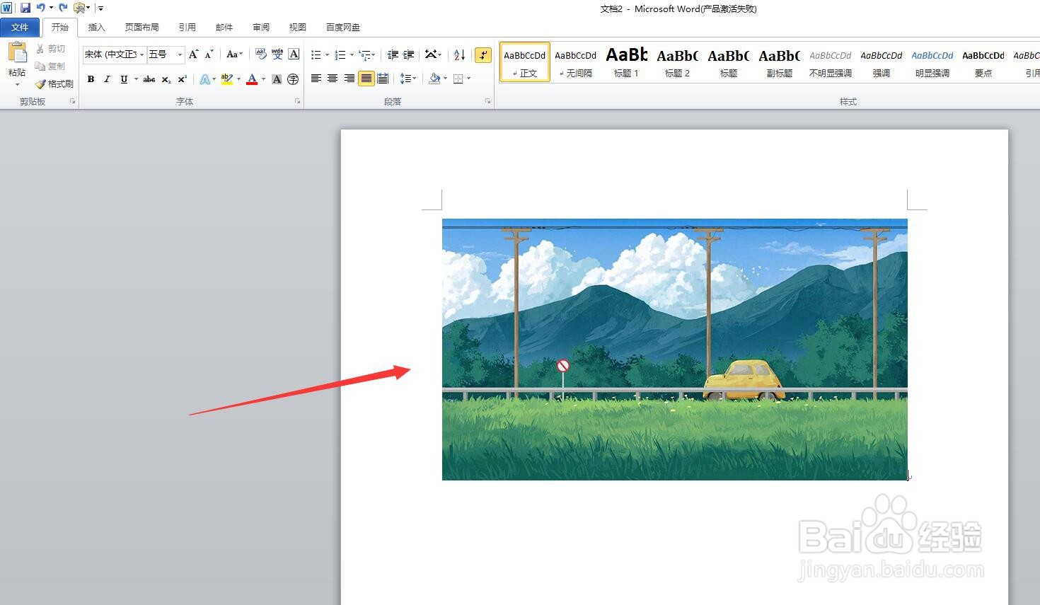 word怎么给图片加虚线边框
