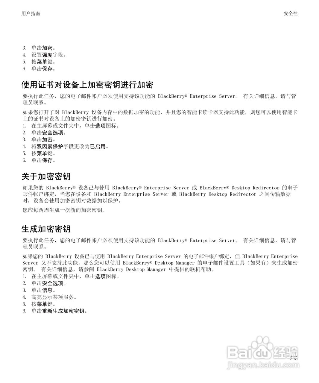 黑莓9530手机使用说明书:[25]