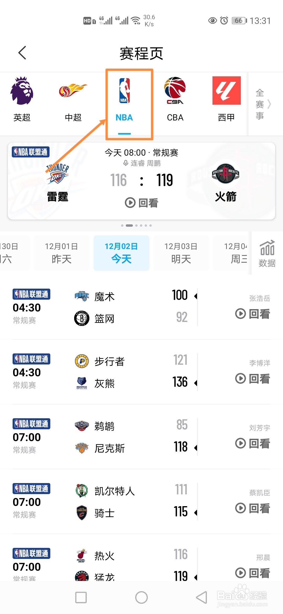 咪咕视频在哪里预约观看NBA热火VS凯尔特人？