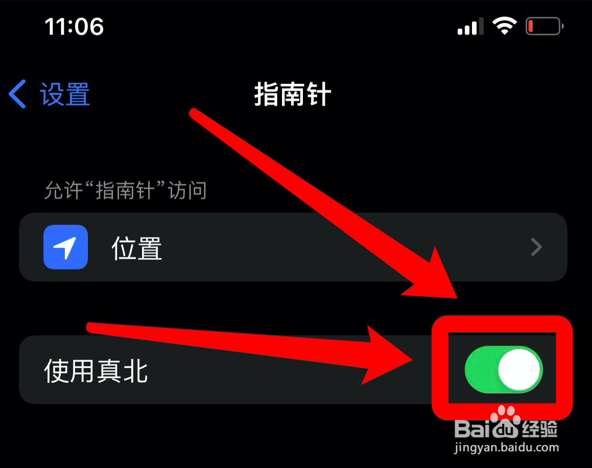 苹果13在哪设置使用真北功能
