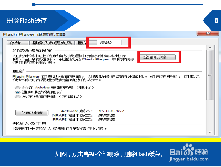 安装了flash还是看不了视频怎么办