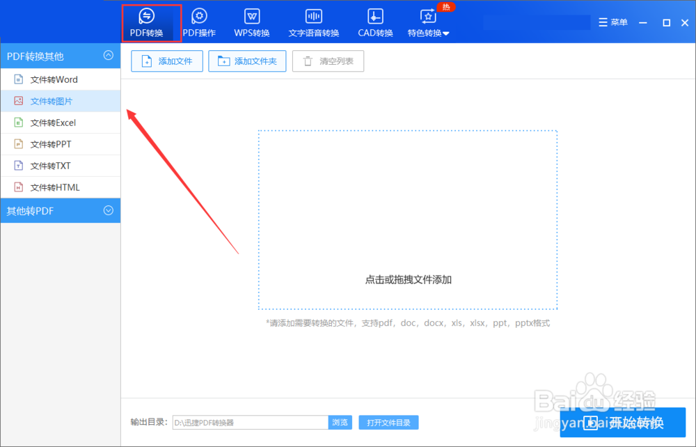 如何把pdf转成jpg格式?