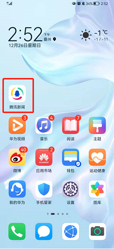 腾讯新闻如何查看推送历史