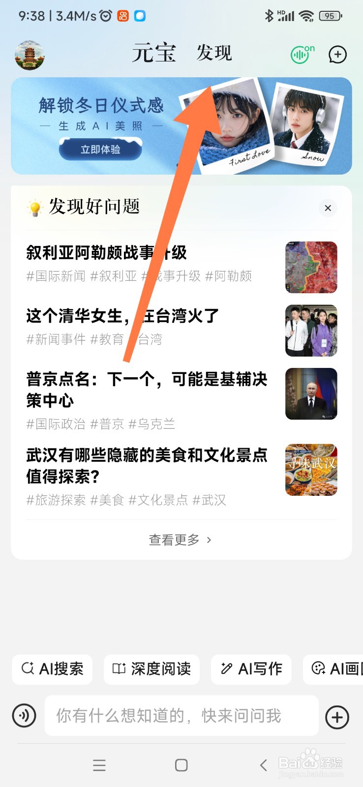 腾讯元宝如何找到自驾旅游规划师