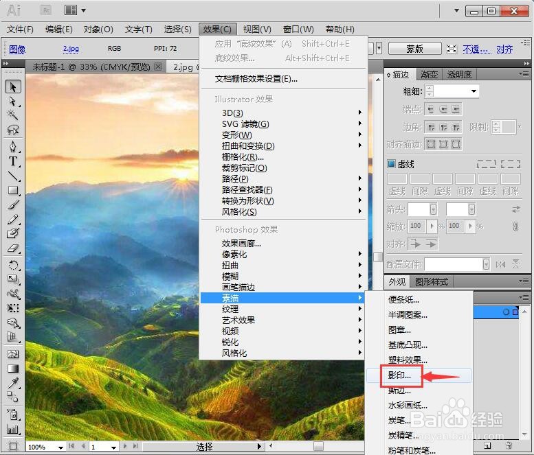 在AI中给图片添加影印素描效果