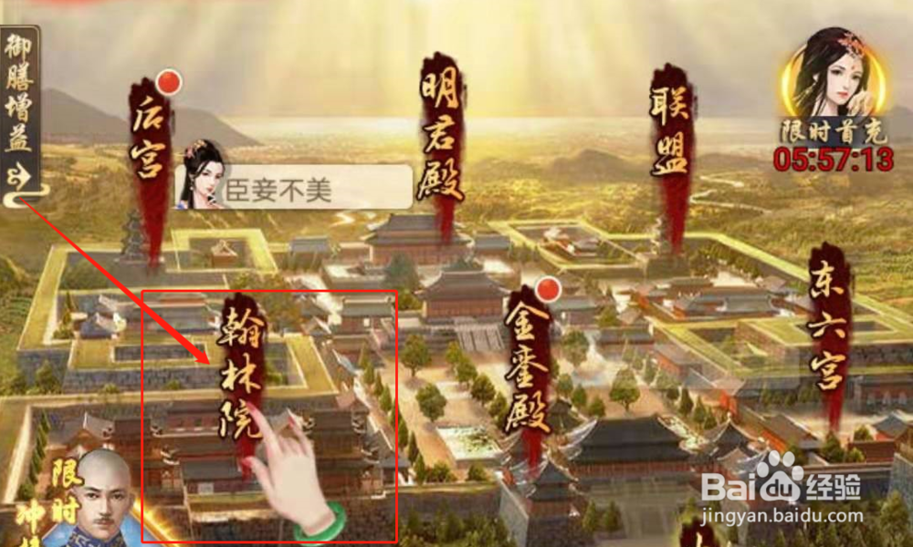 皇上吉祥2——游戏攻略
