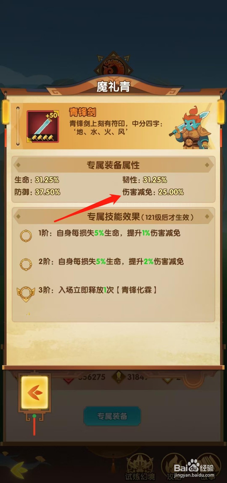 幻之封神怎样查看魔礼青的伤害减免