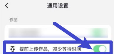 怎么禁止抖音提前上传作品