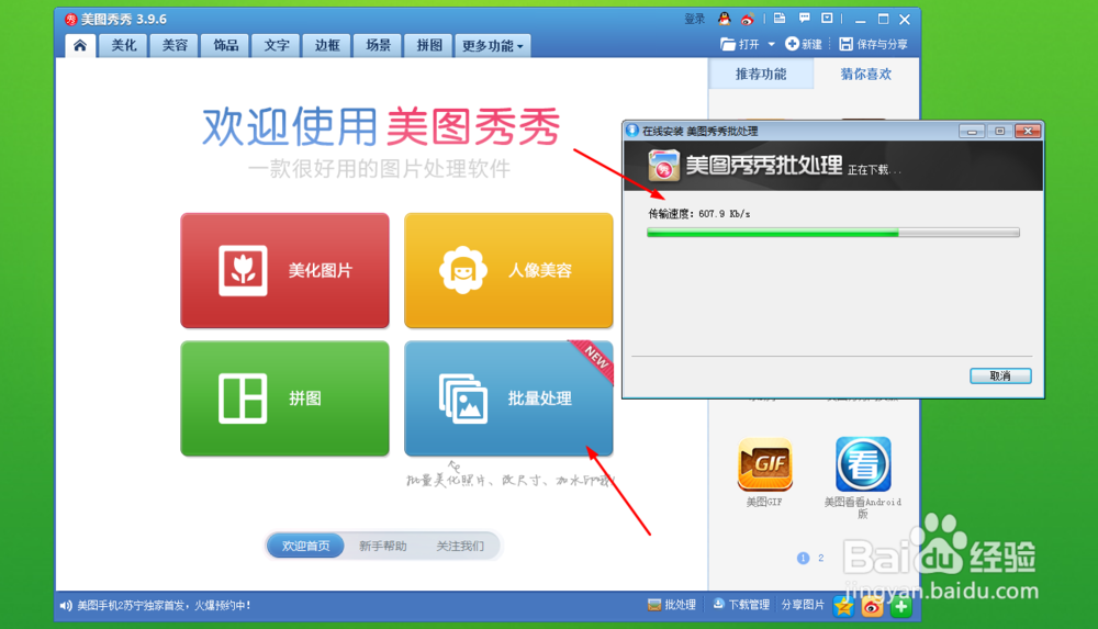 怎么使用美图秀秀,怎样下载美图秀秀