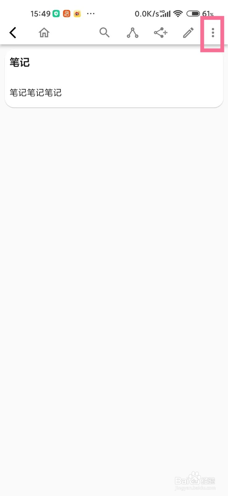 《元思笔记》如何复制笔记里面的内容