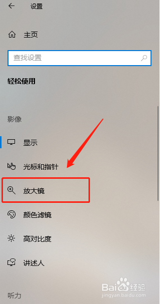 Windows10怎么开启放大镜功能