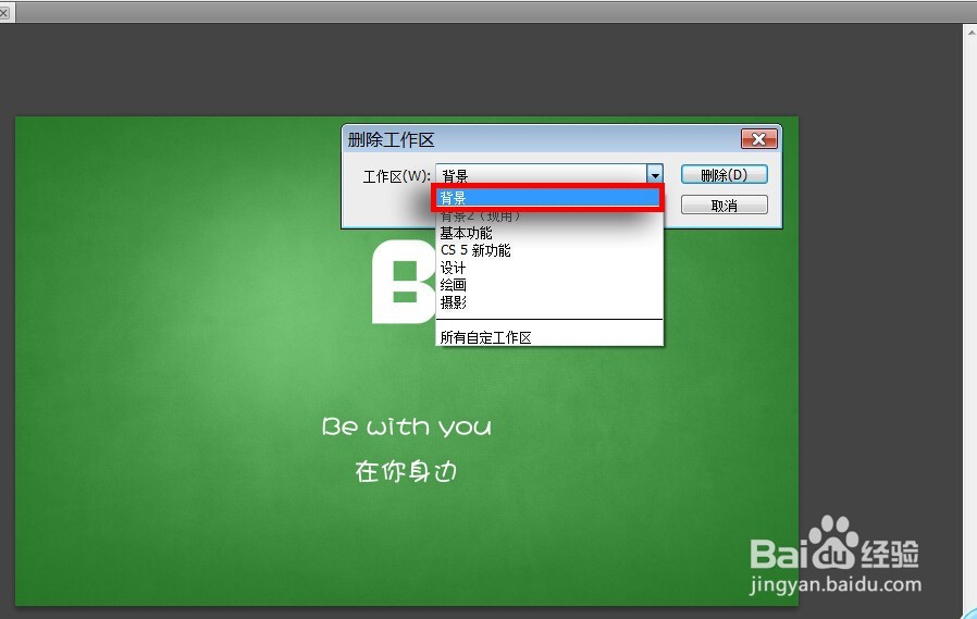 Photoshop工作区的修改和删除