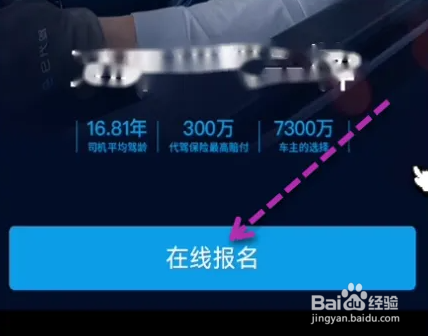 e代驾是报名成为代驾司机教程