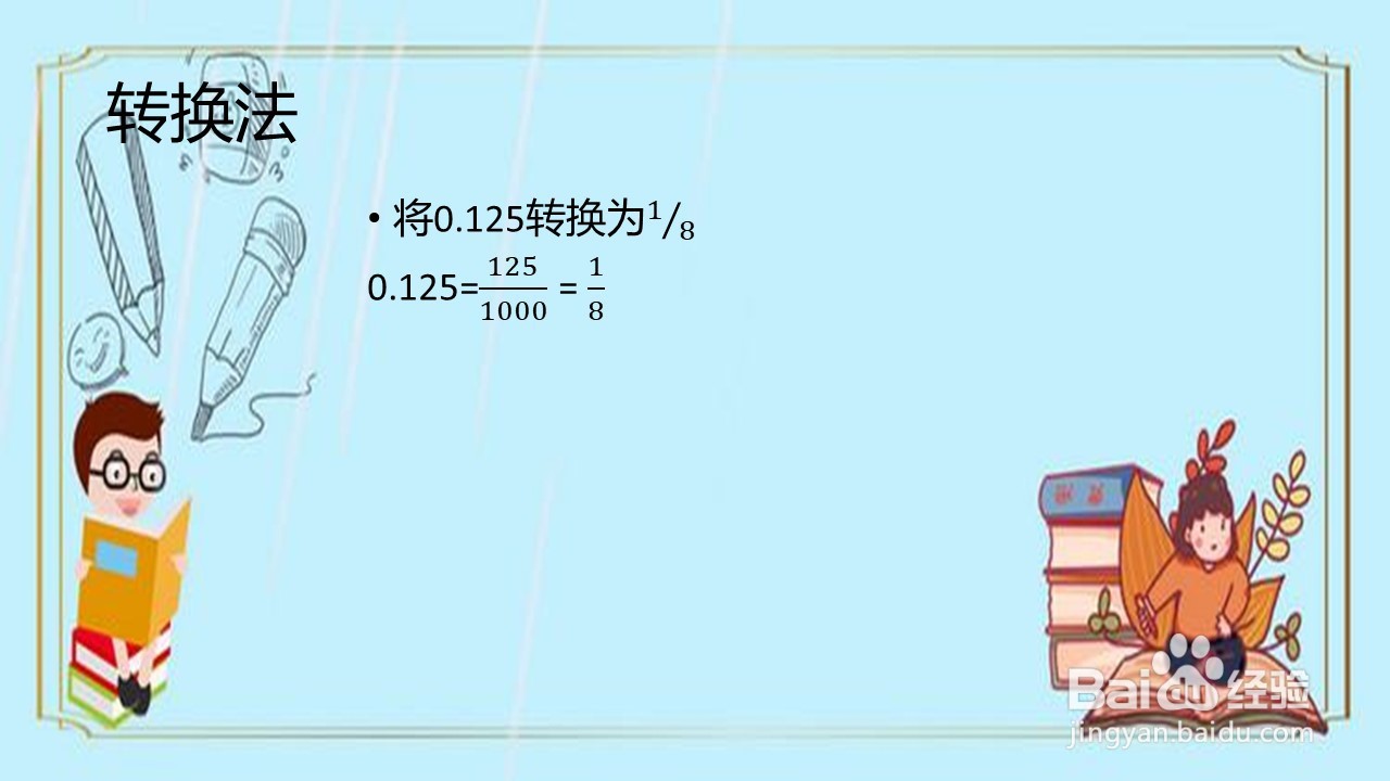怎么算0.125×3.2更简便