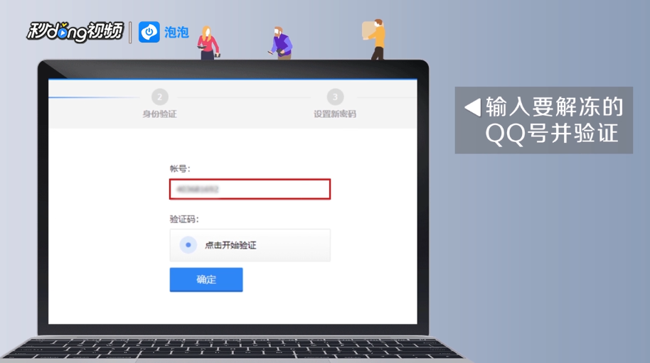 QQ号被冻结了怎么解冻