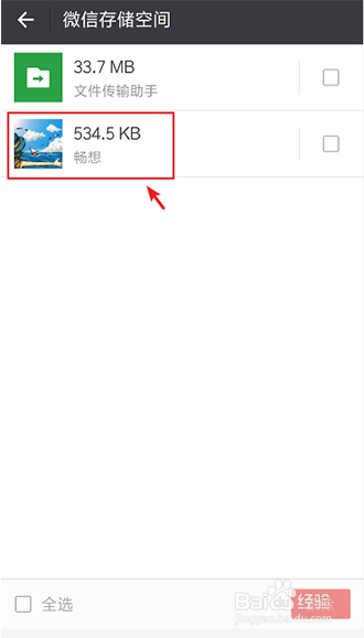 怎么删除手机中存储的微信小视频？