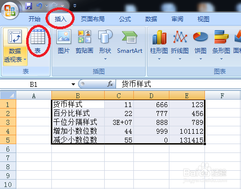 怎样在excel中自动套用表格