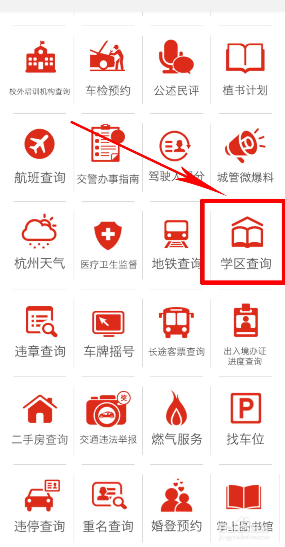 如何查询杭州的学区信息