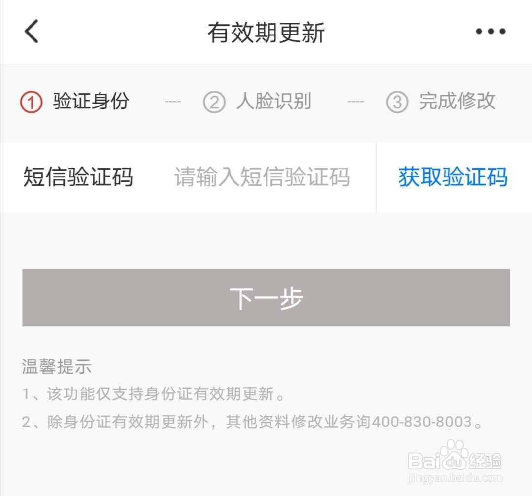 身份证过期,怎样更新银行卡的身份信息
