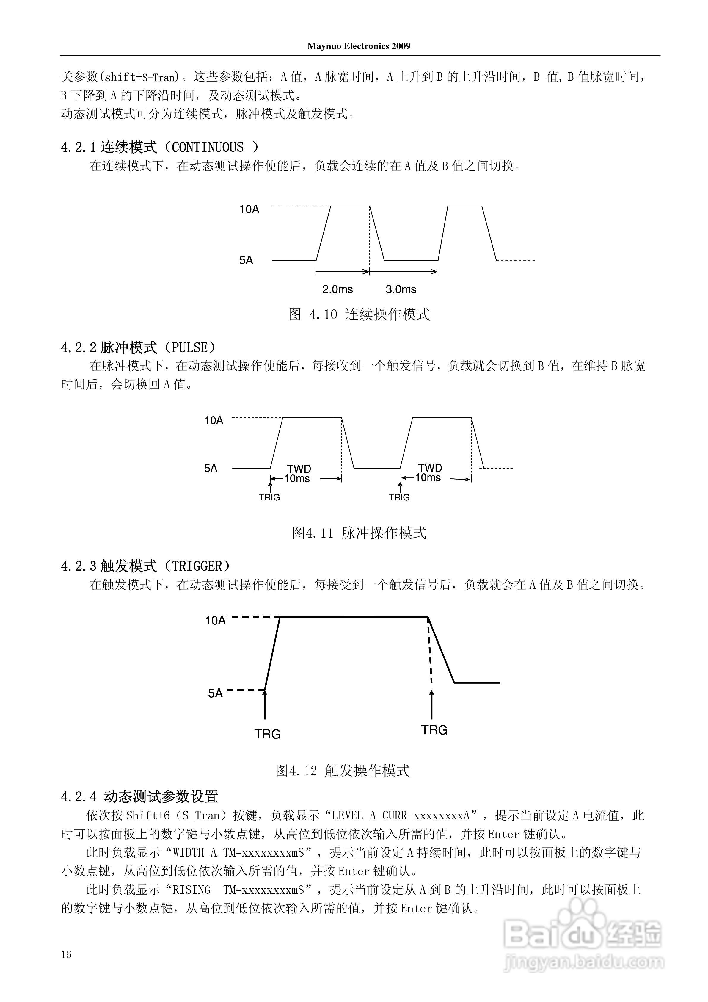 M97可编程直流电子负载说明书:[2]