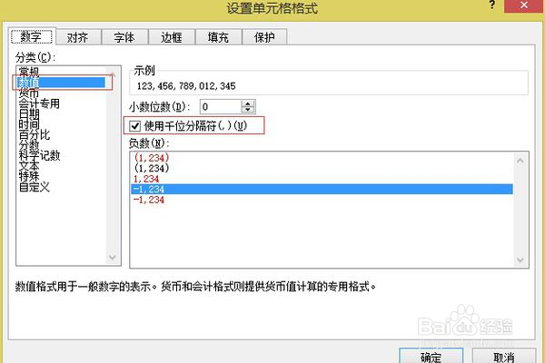 word表格中输入数字时,怎么让它显示带逗号