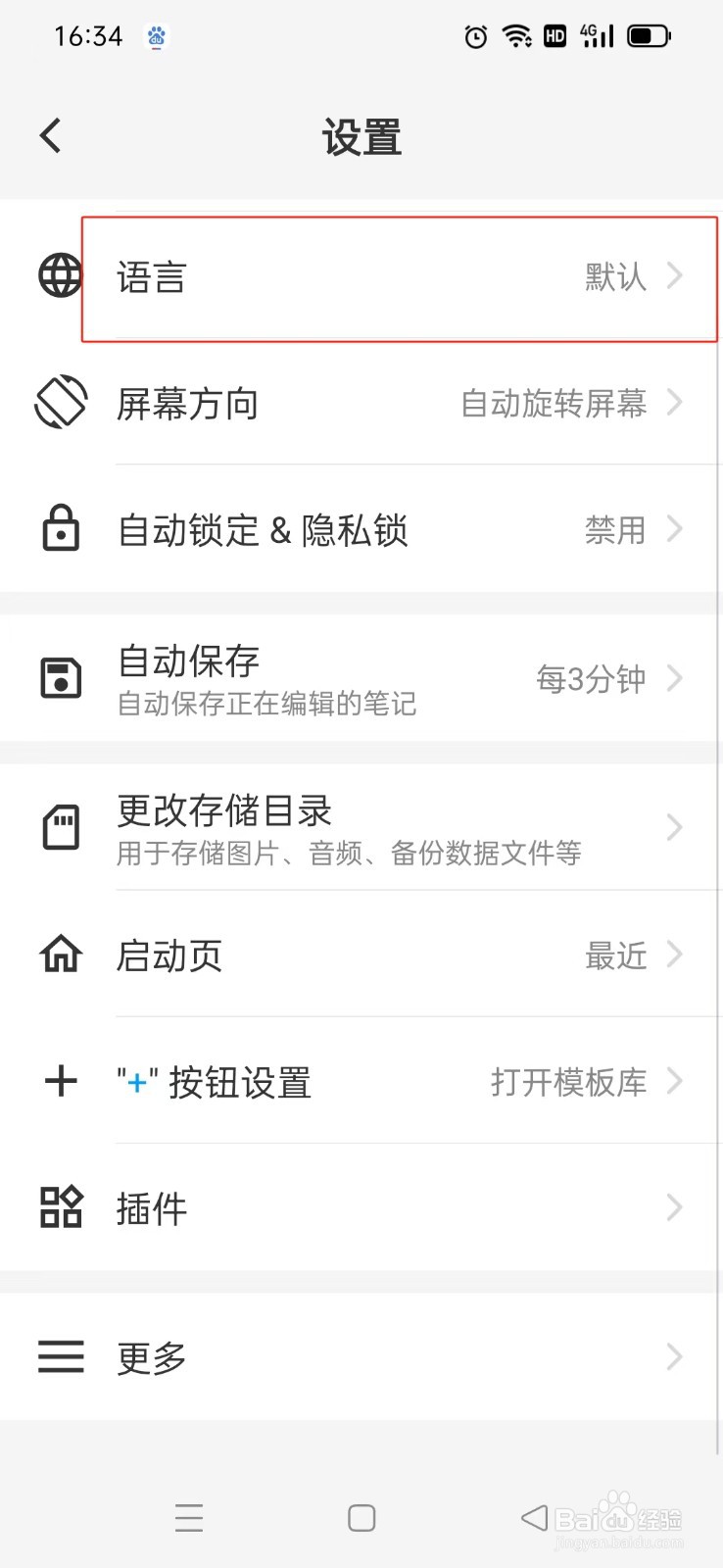 《吾绘笔记》如何设置英文语言
