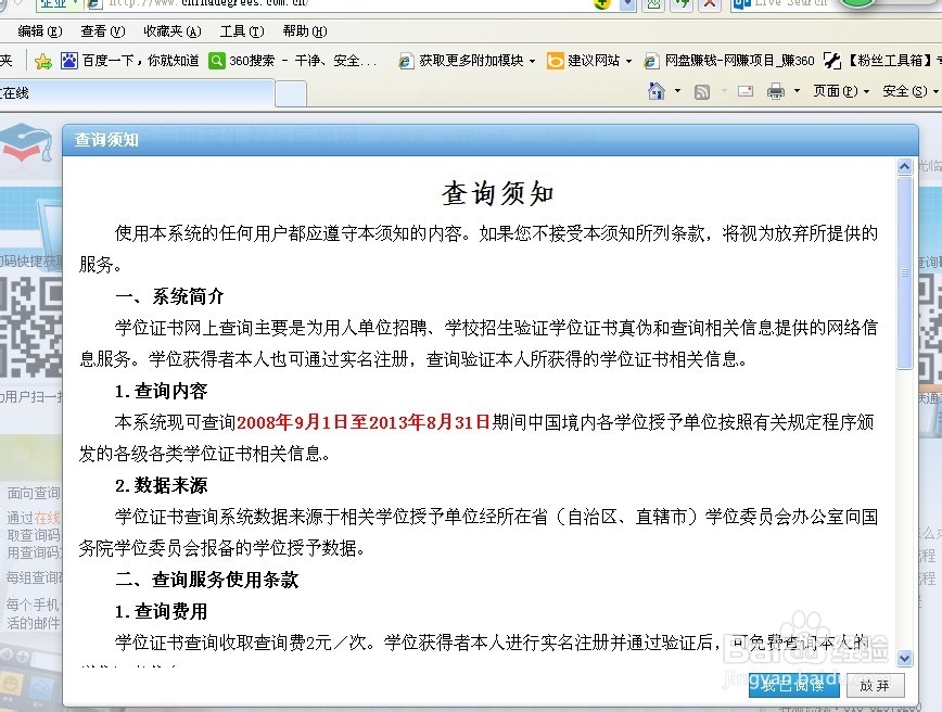 怎样验证学位证书的真伪