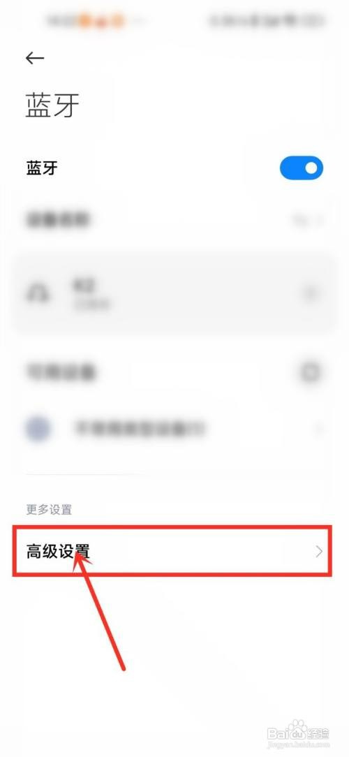 小米蓝牙黑名单怎么才能解除