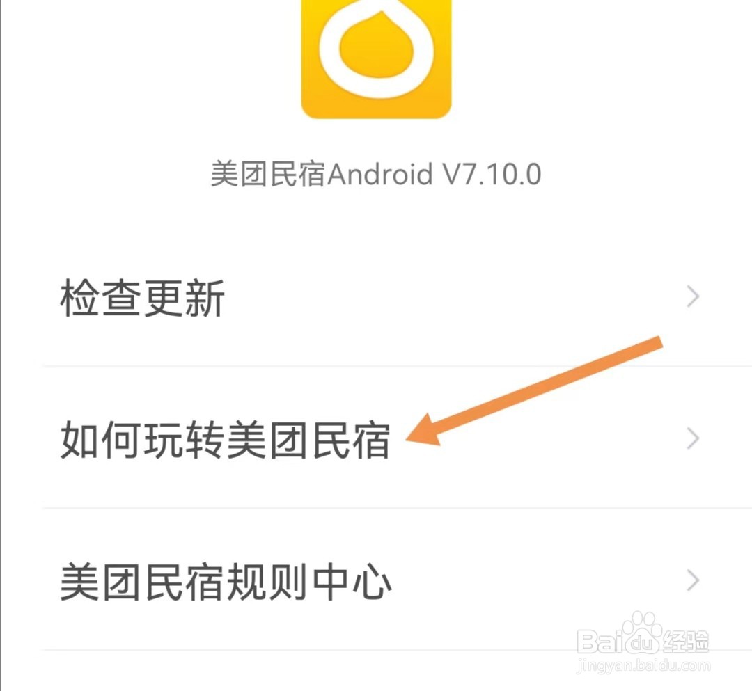 美团民宿APP如何玩转美团民宿