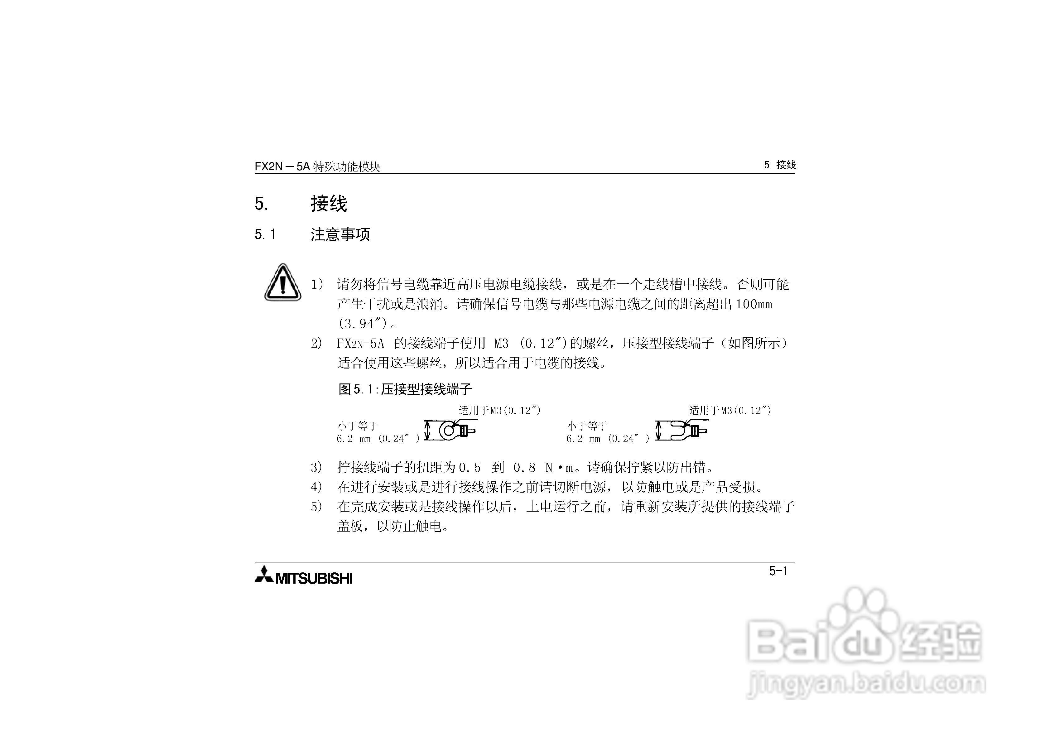 三菱电机FX2N-5A特殊功能模块用户手册:[3]