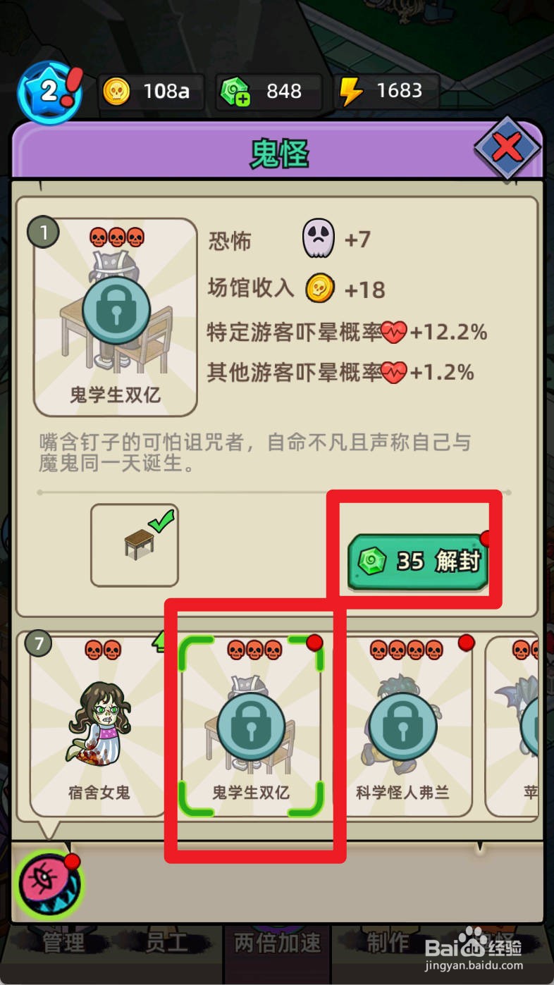 猛鬼打工日记如何解封鬼怪鬼学生双亿