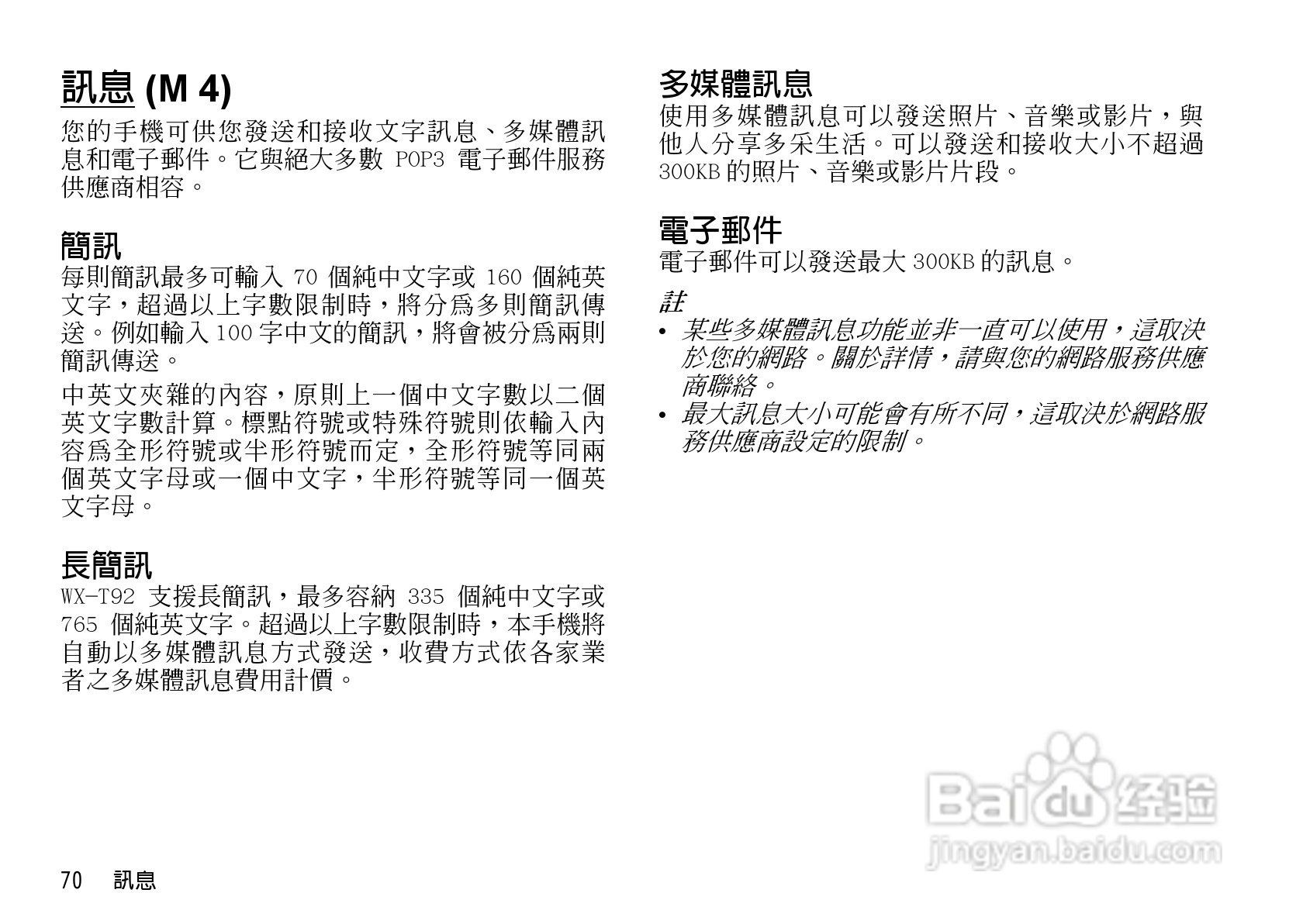 夏普WX-T92手机使用说明书:[8]