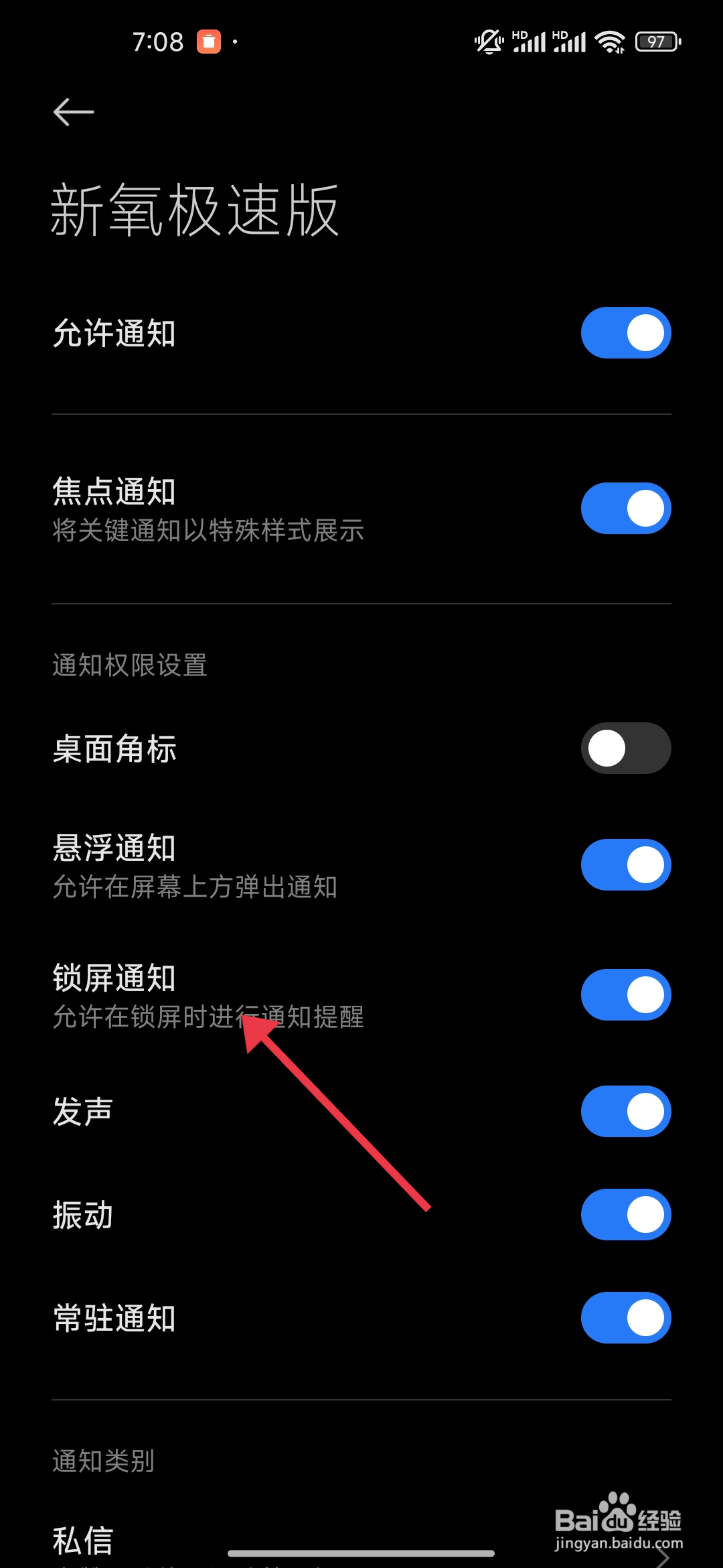 怎么关闭《新氧极速版》锁屏通知？