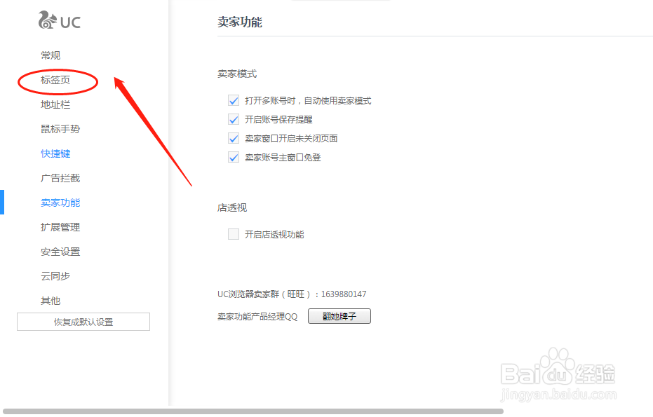 UC浏览器如何设置在新的标签页打开书签