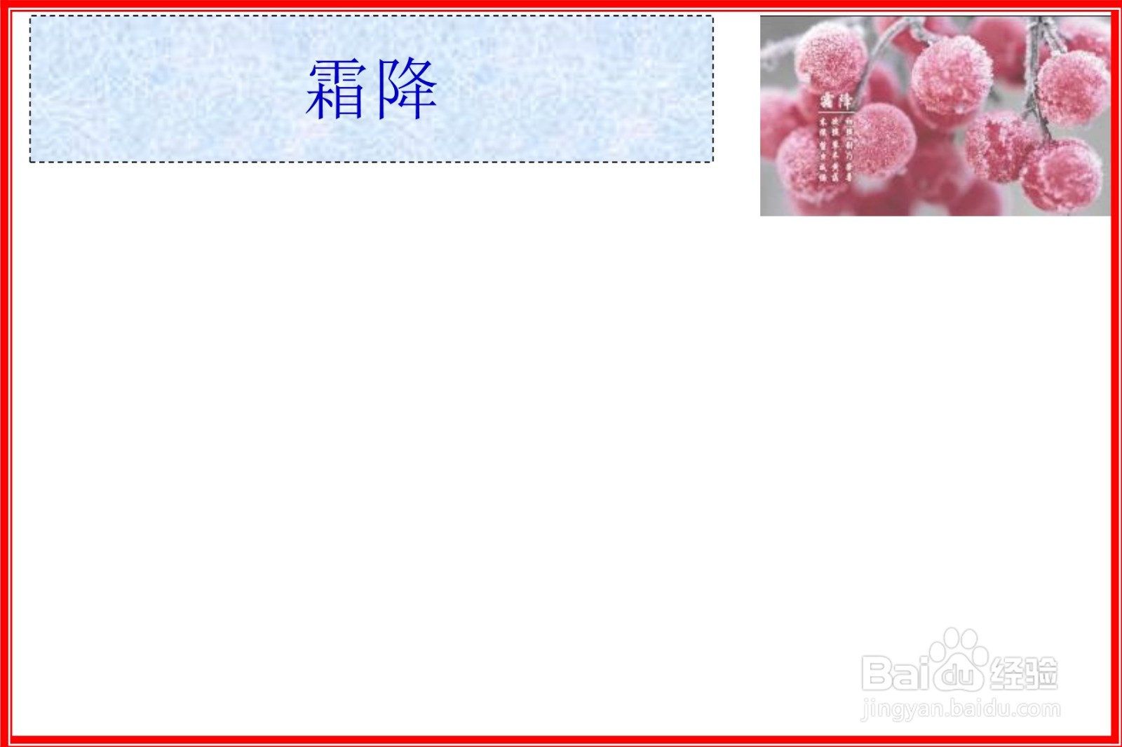 霜降手抄报图片