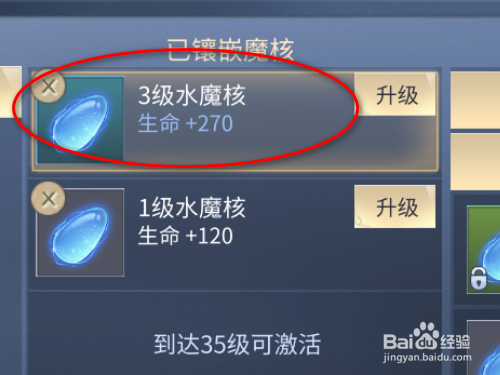 斗破苍穹手游如何升级水魔核