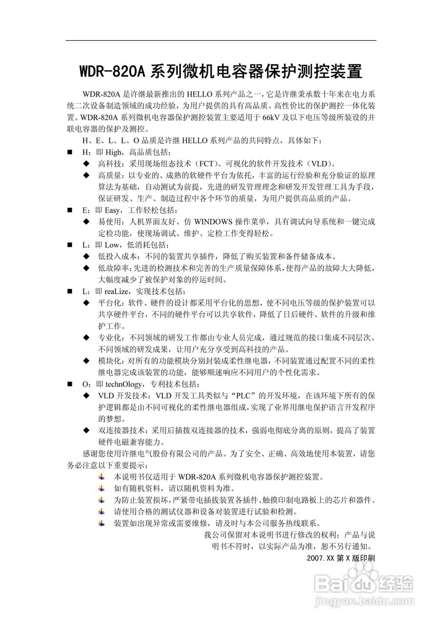 WDR-820A微机电容器保护测控装置技术及使用说明书:[1]