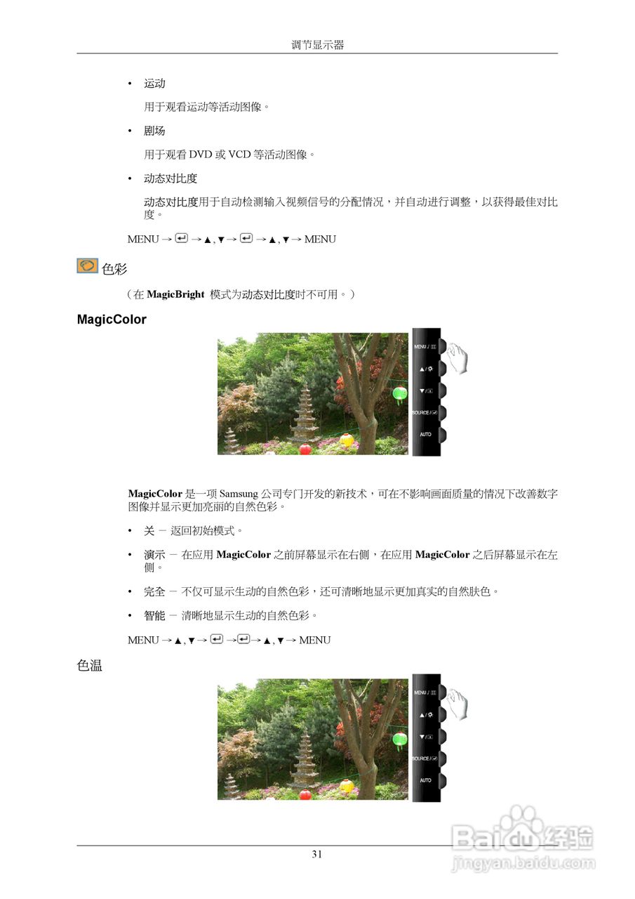 三星T190G液晶显示器使用说明书:[4]