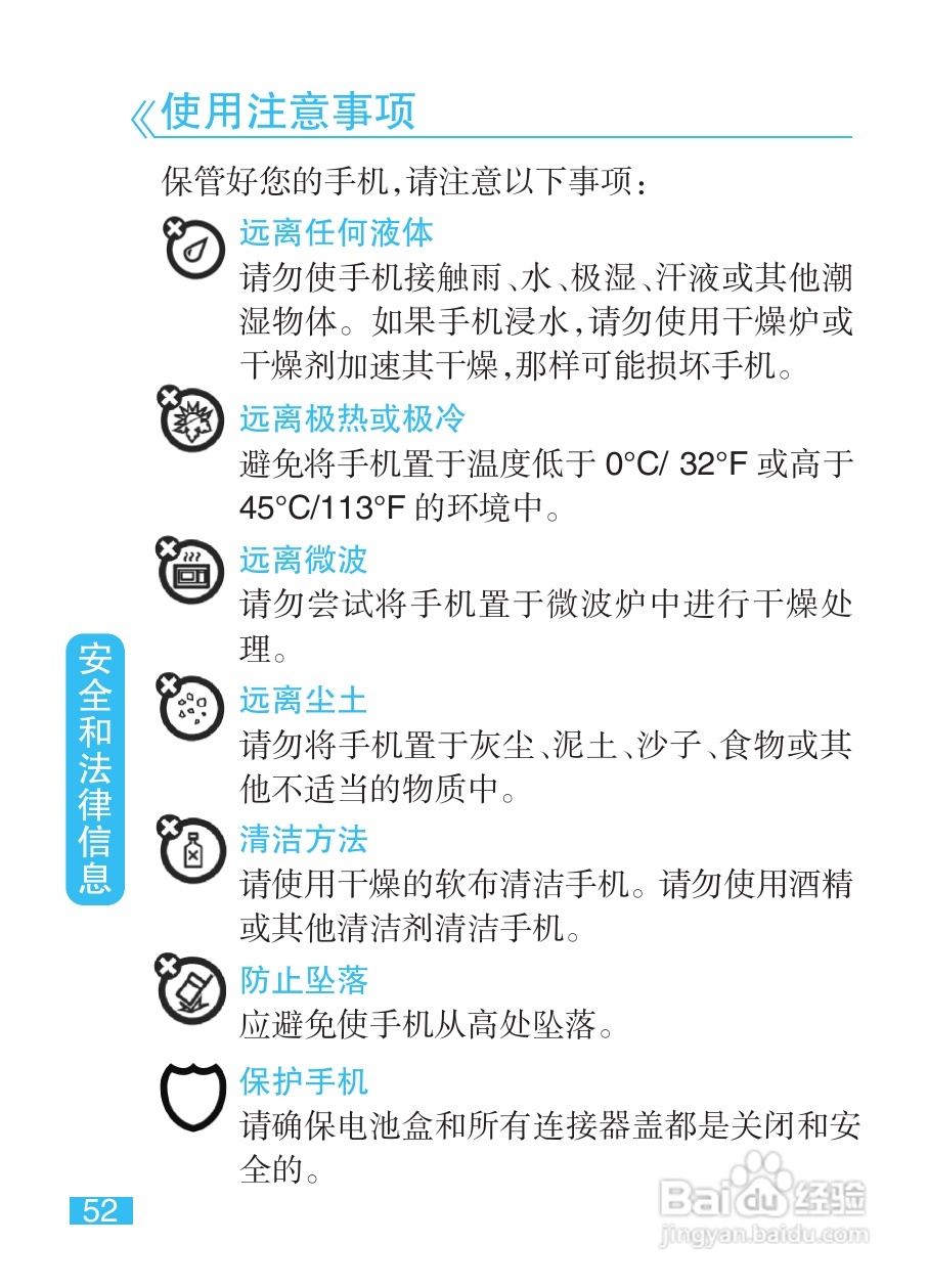 摩托罗拉EX212手机使用说明书:[6]