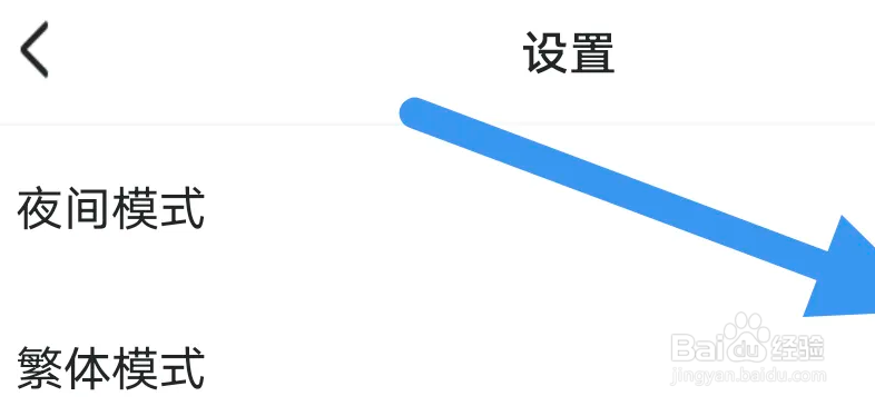 连城读书APP怎么关闭繁体模式选项