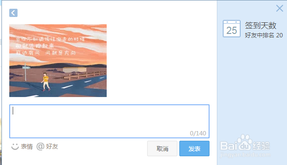 QQ空间如何签到