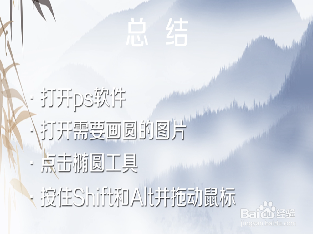 ps怎样围绕中心画正圆