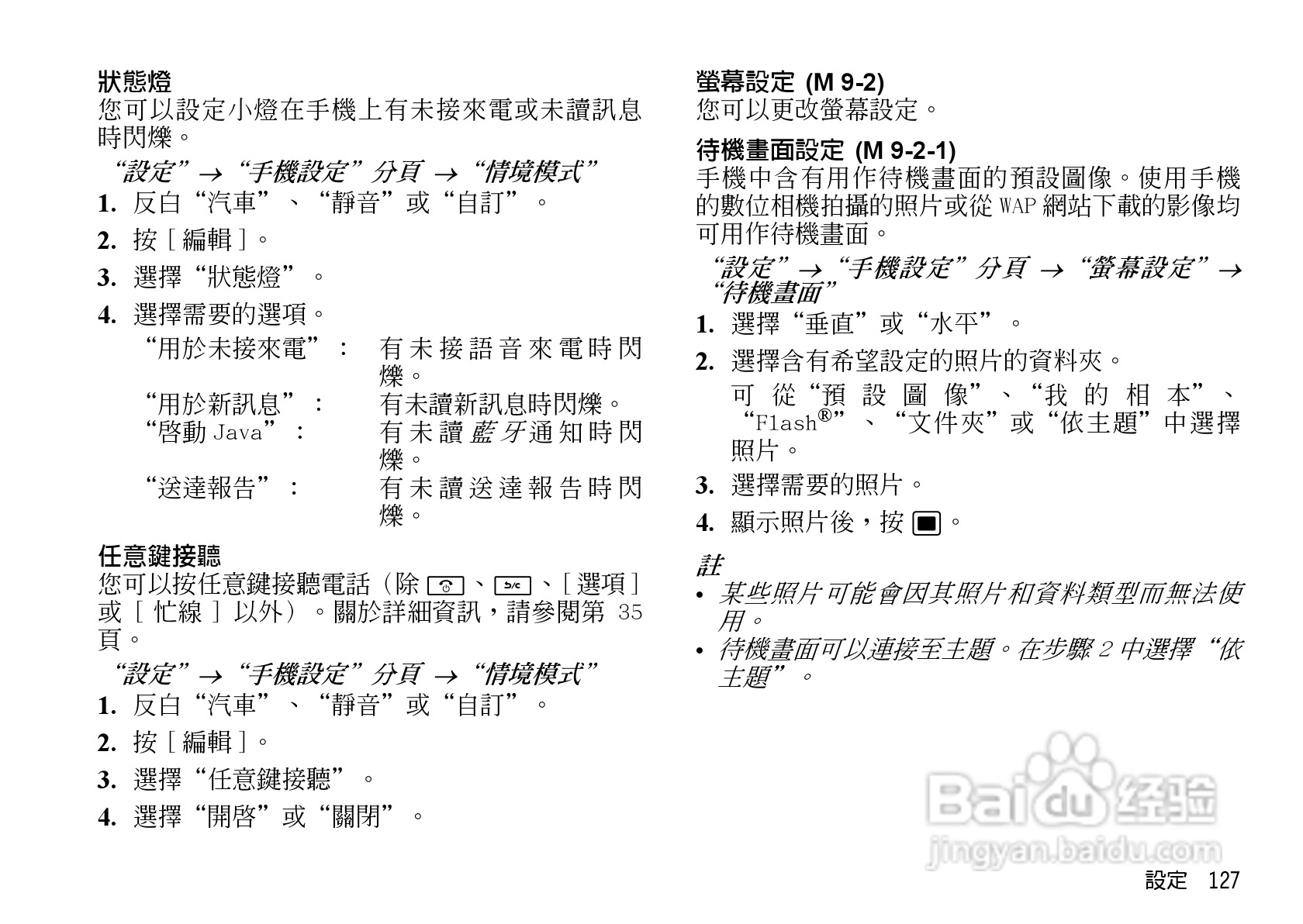夏普WX-T923手机使用说明书:[13]