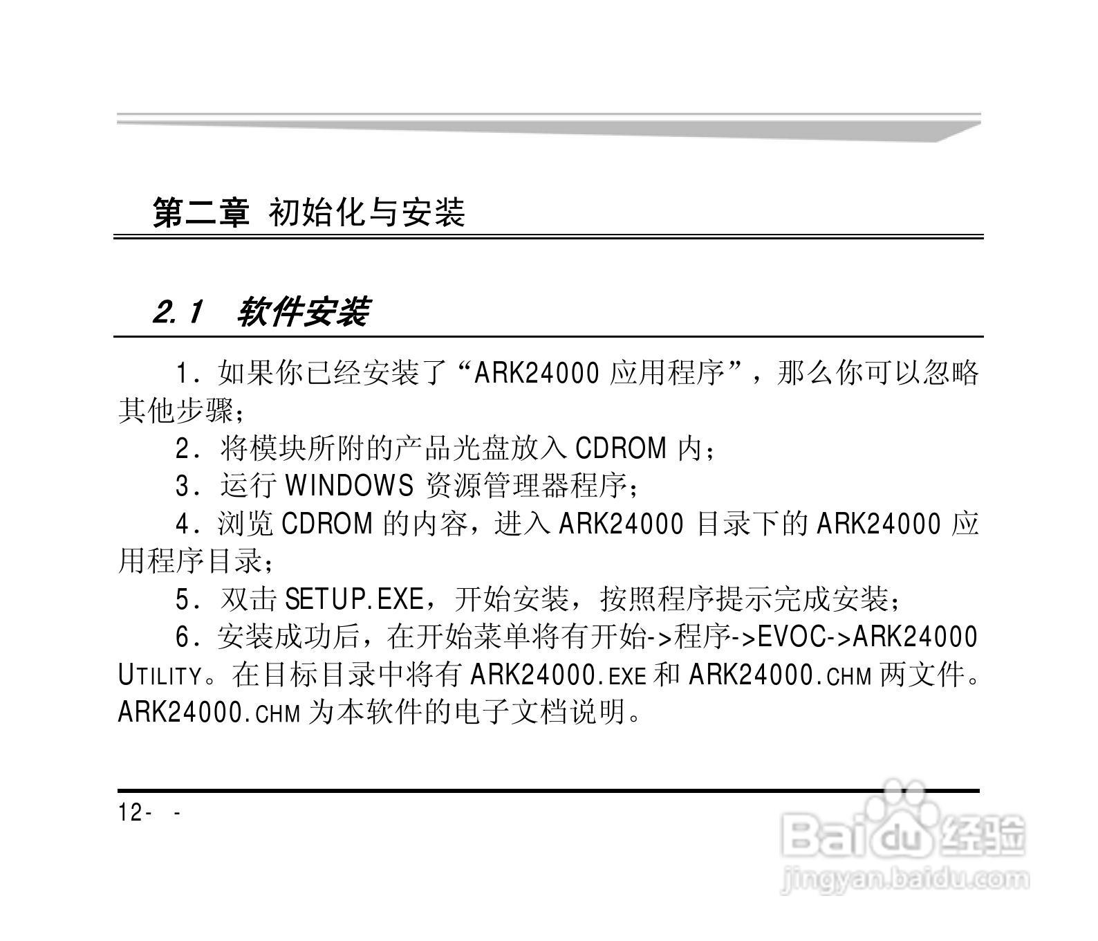 研祥ARK-8050DH 7路数字输入8路数字输出模块说明书:[2]