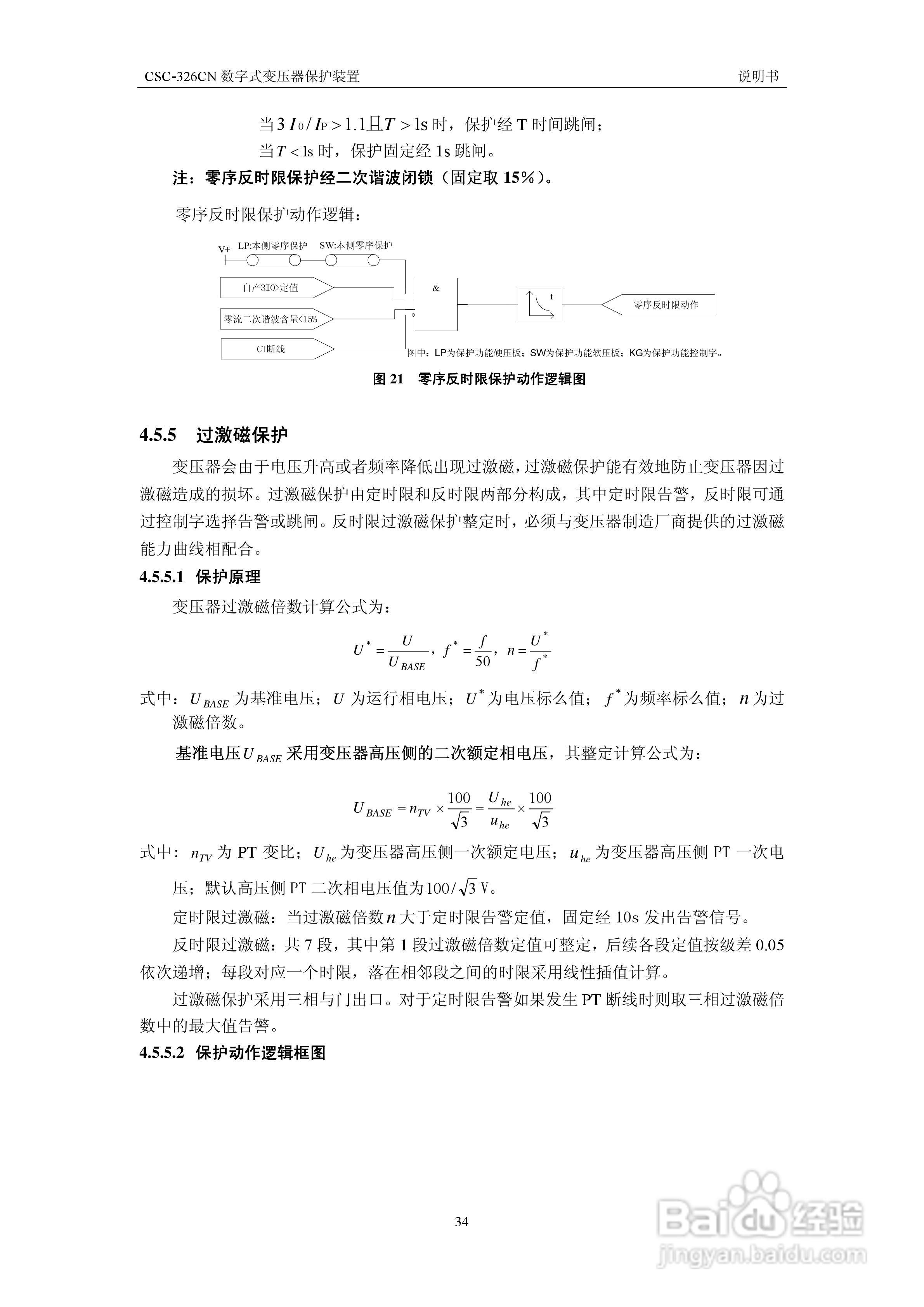 CSC-326CN数字式变压器保护装置说明书:[5]