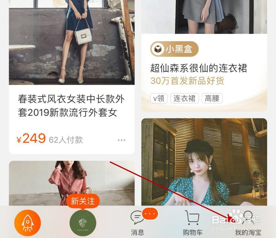 手机淘宝中如何注销账号